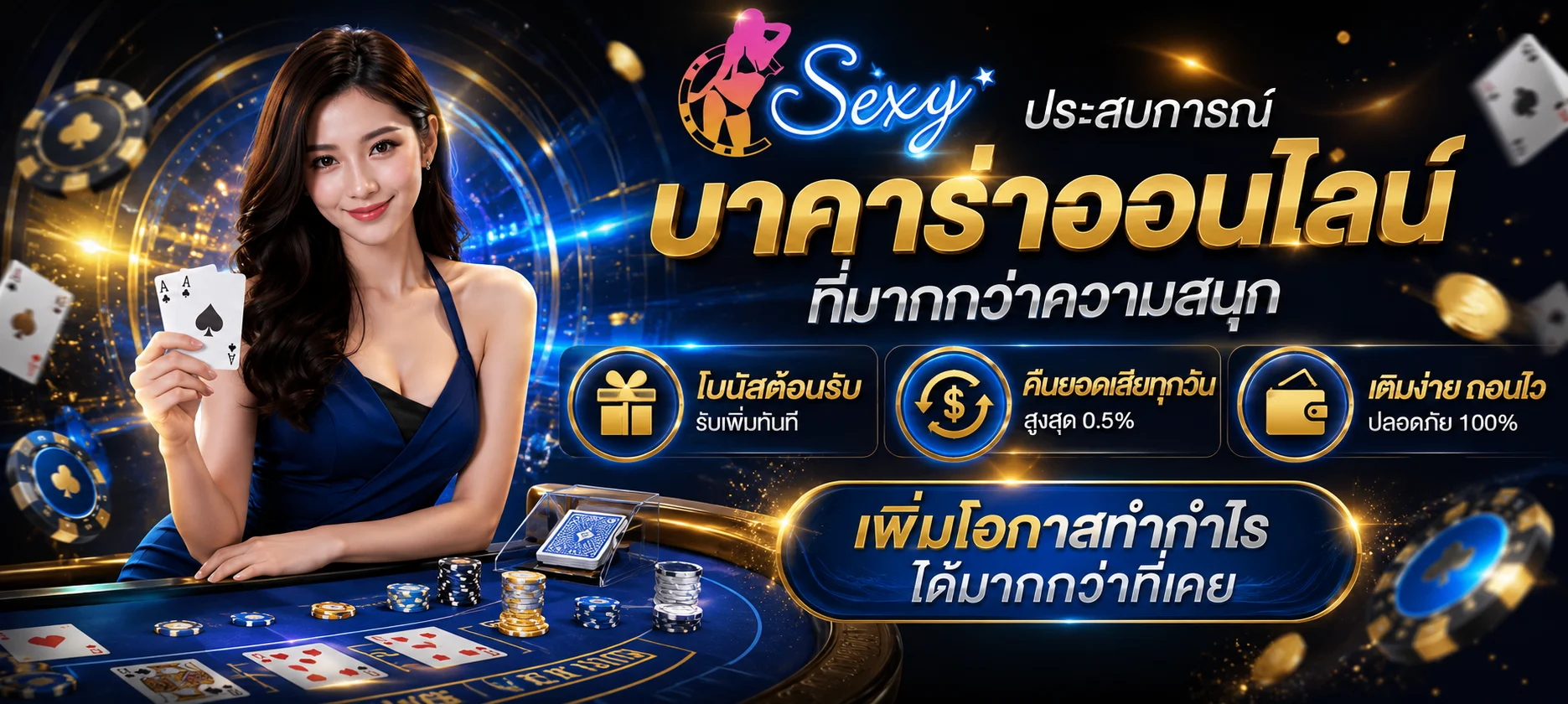 คาสิโนออนไลน์ SOLUS8 ถ่ายทอดสดบาคาร่ากับดีลเลอร์จริง