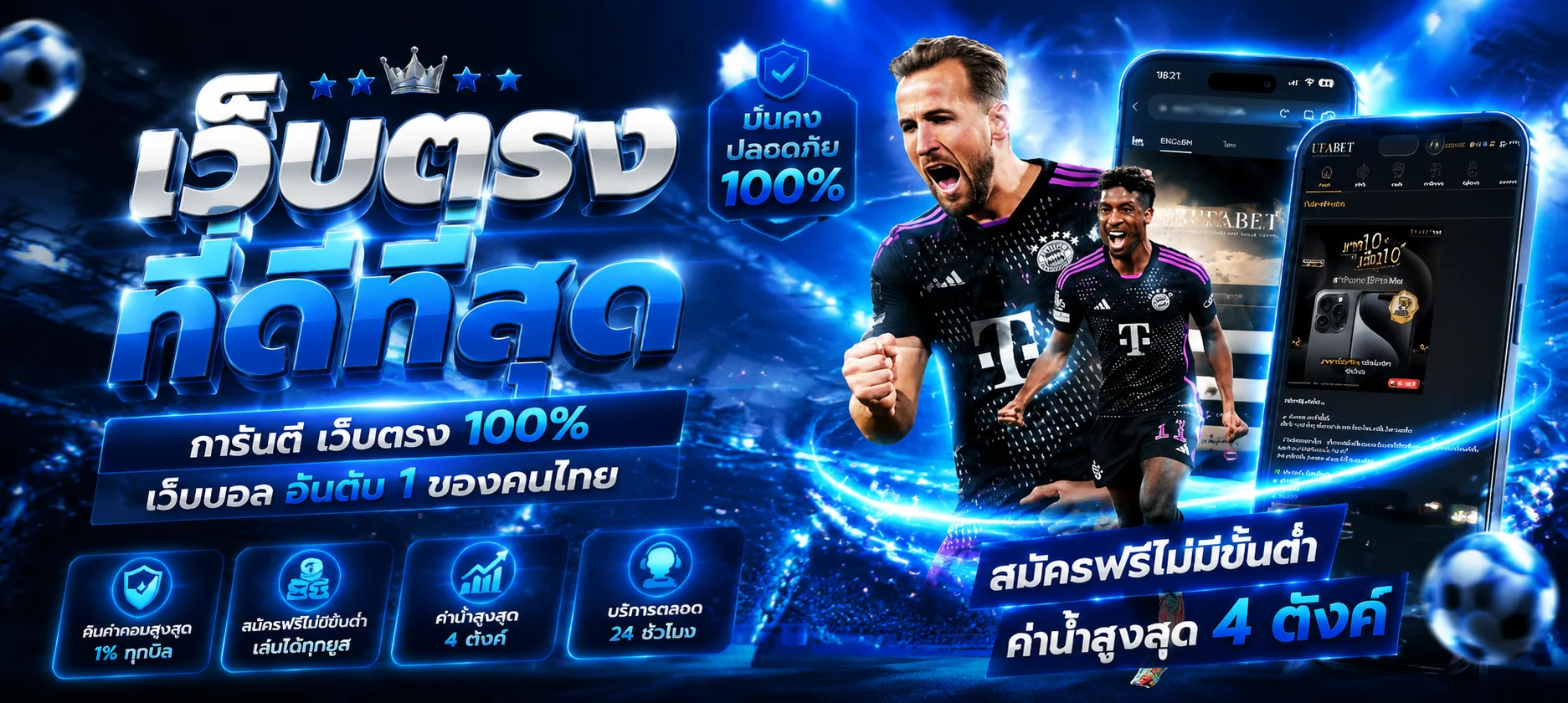 แทงบอลออนไลน์ SOLUS8 เดิมพันกีฬาครบทุกลีก